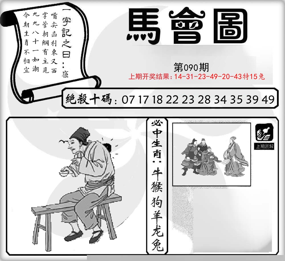 马会图 第90期