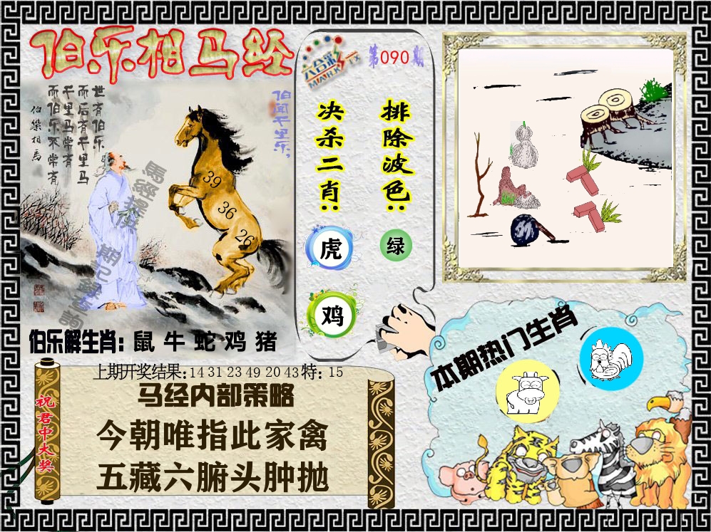 伯乐相马经 第90期