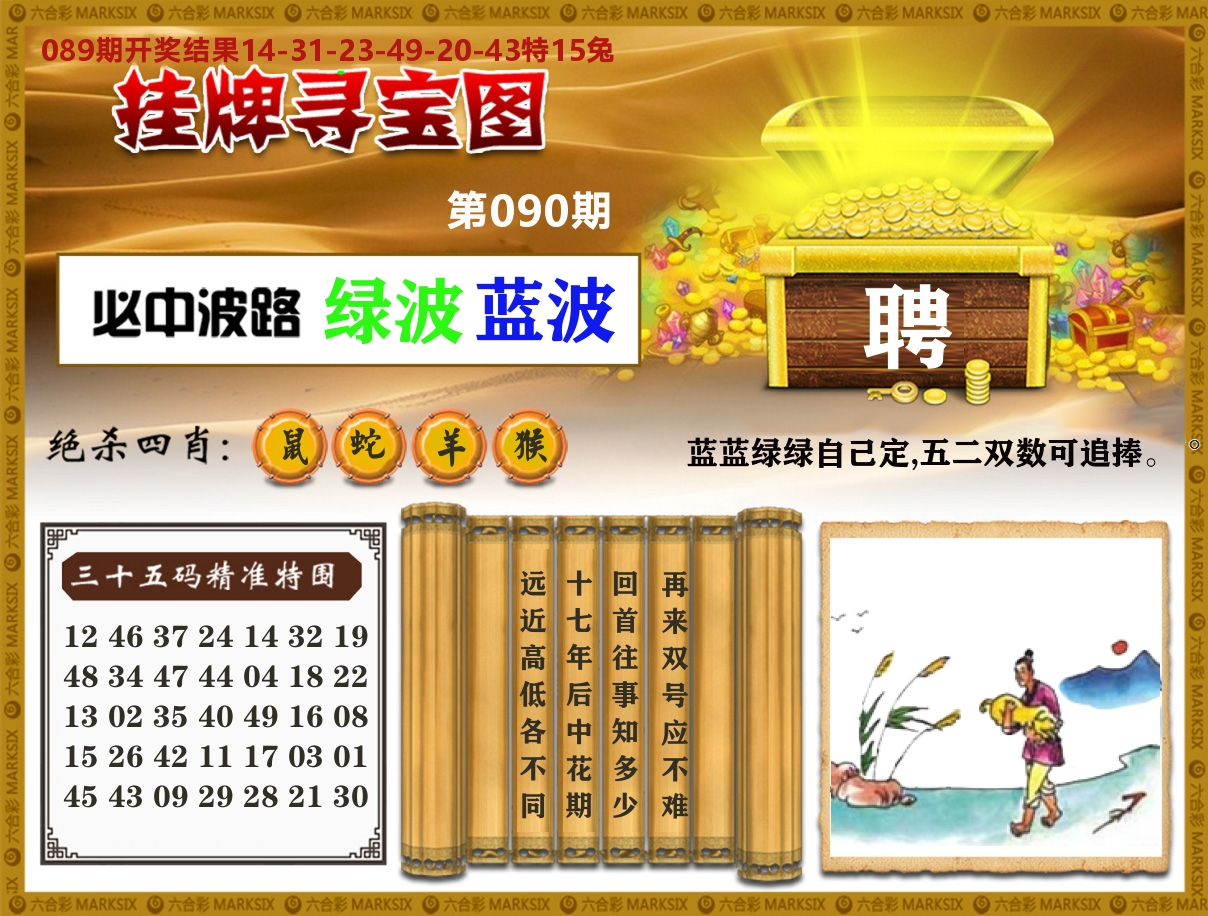 澳门挂牌寻宝 第90期