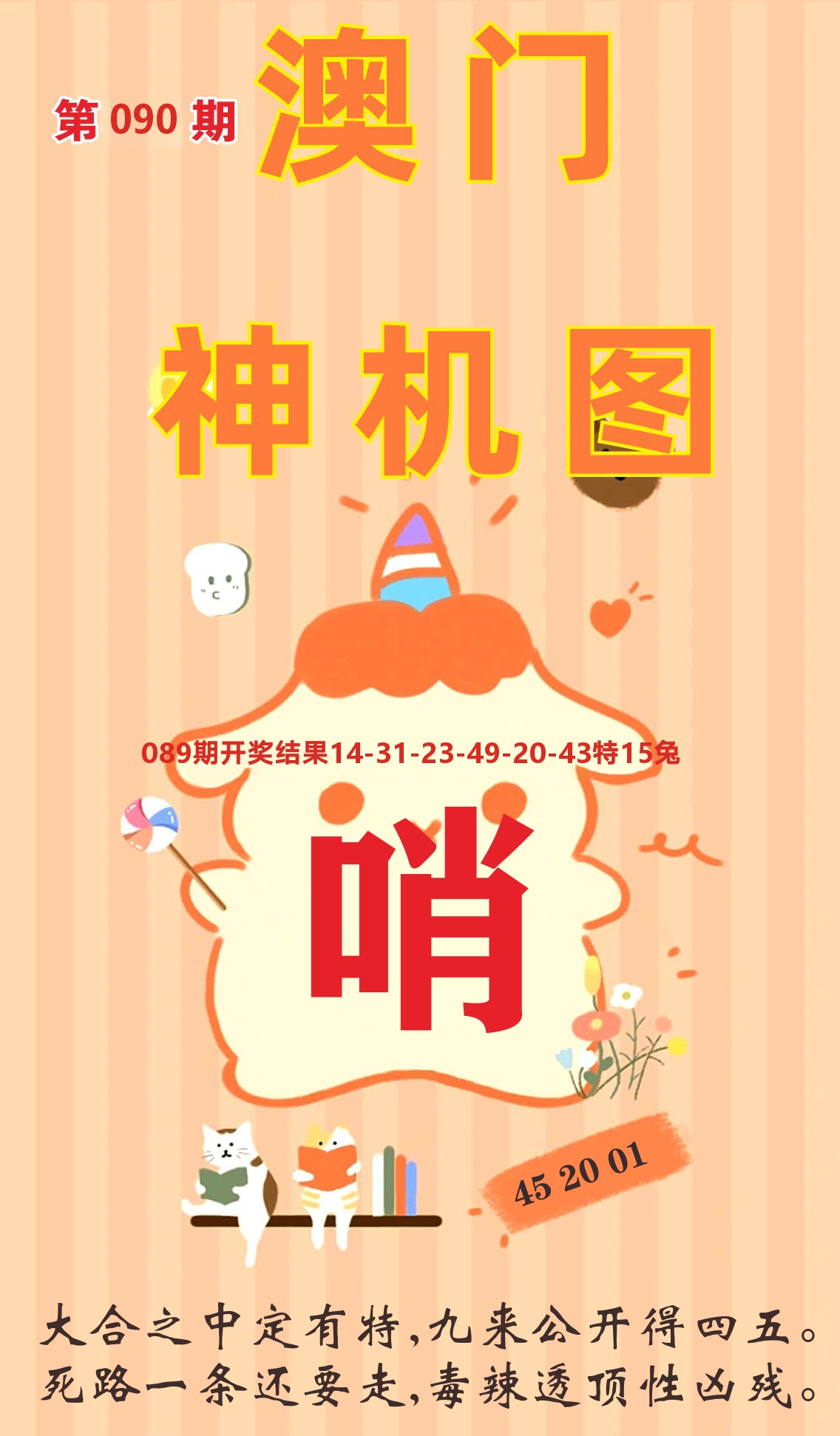 澳门赢天下C 第90期