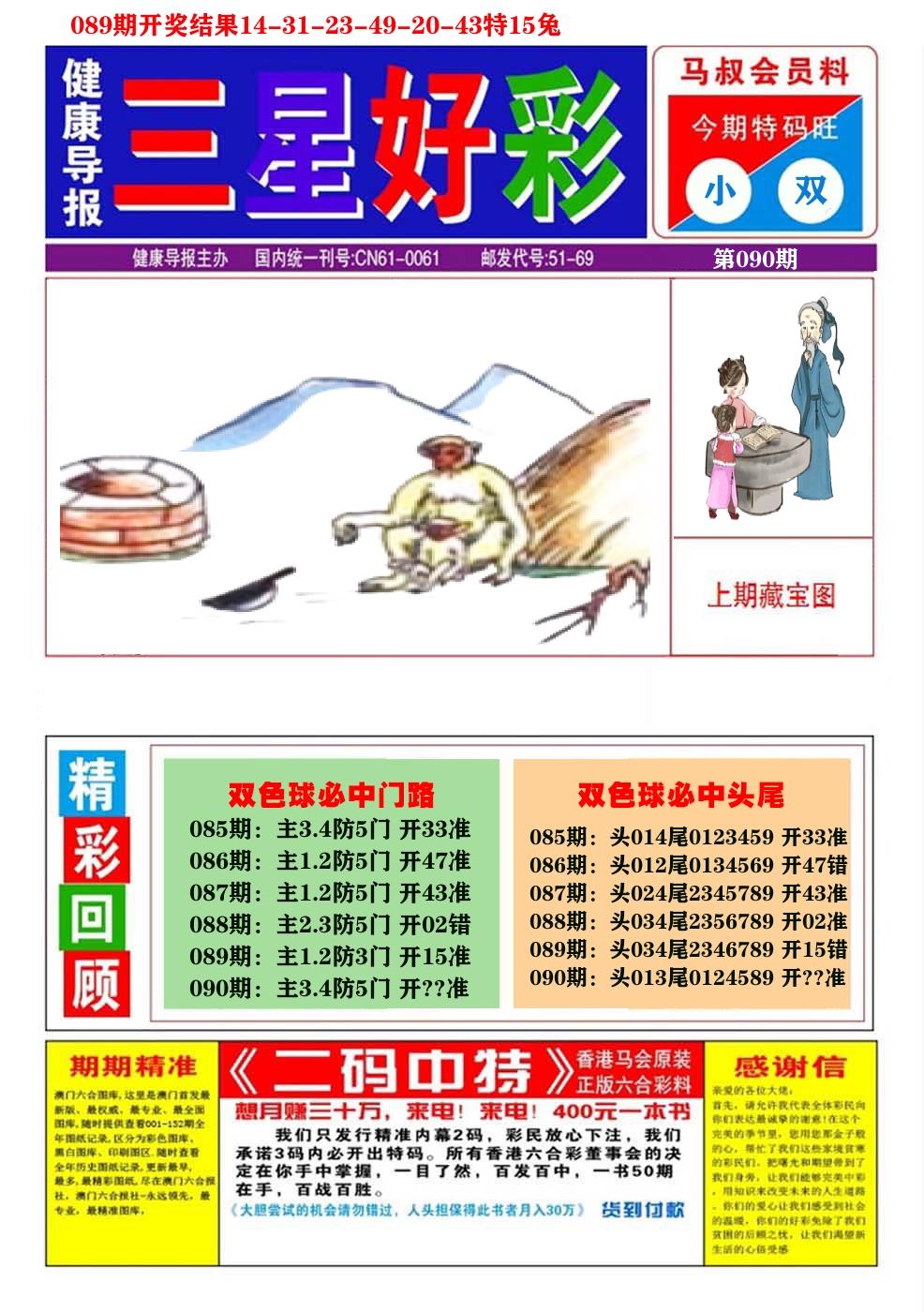 澳门三星好彩A 第90期