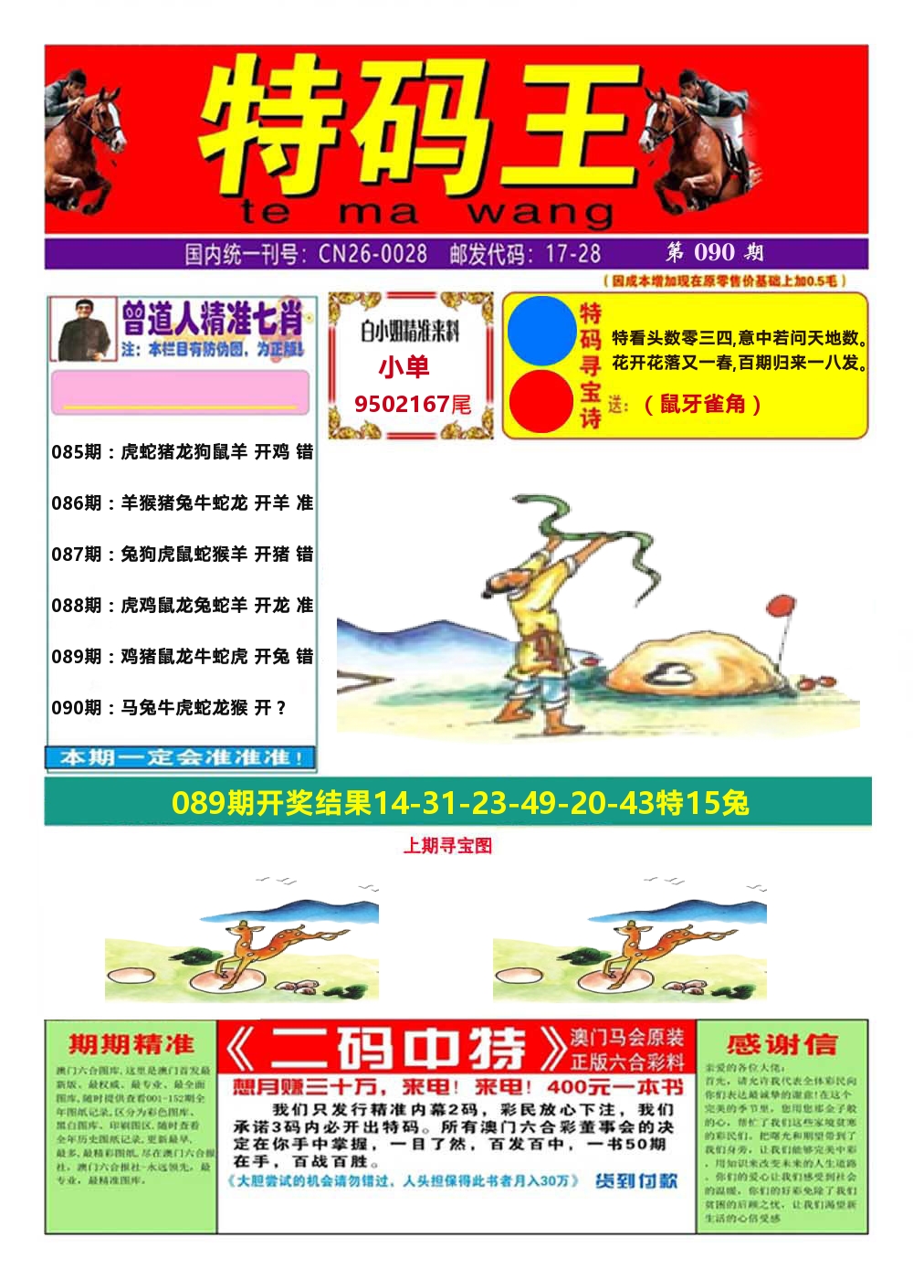 澳门特码王A 第90期