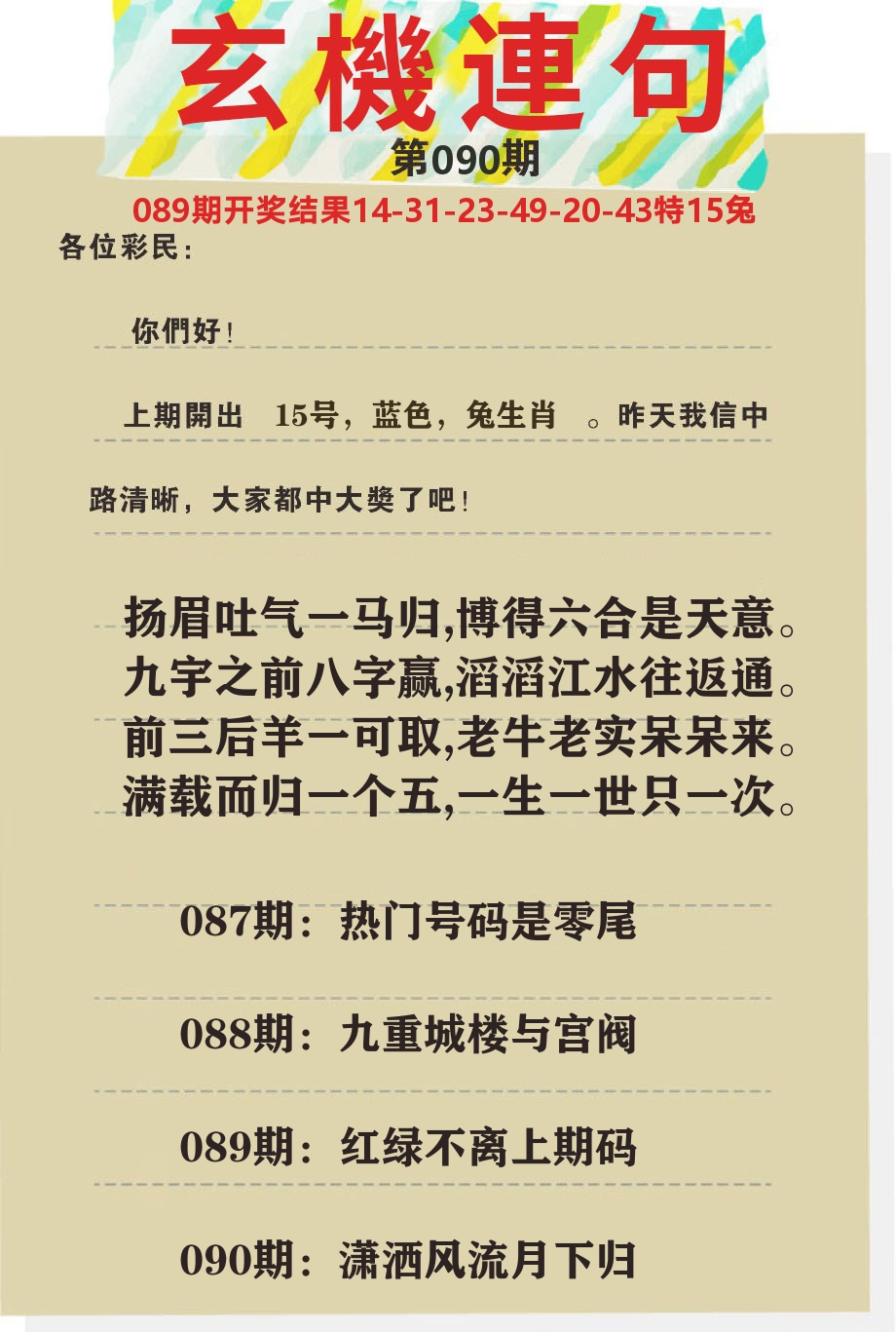 澳门特码王C 第90期