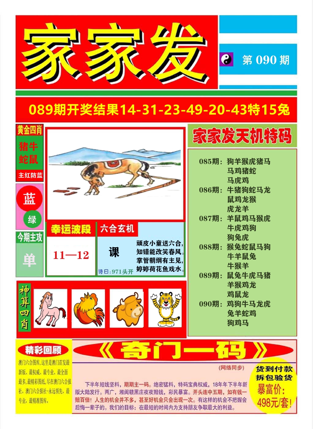澳门家家发A 第90期