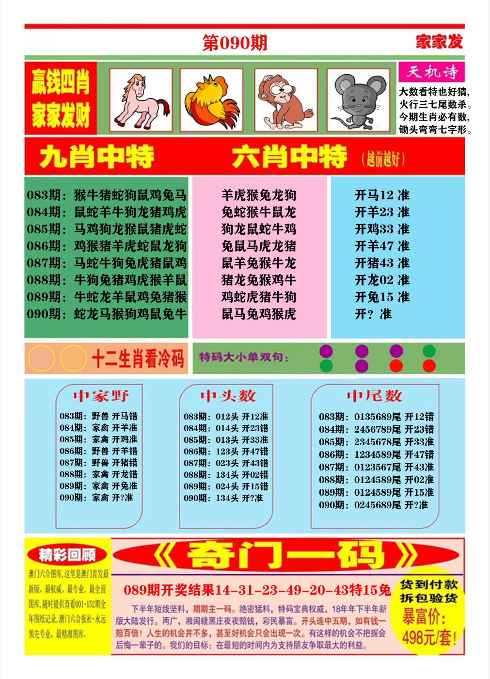澳门家家发B 第90期