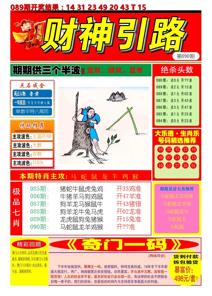 财神引路 第90期