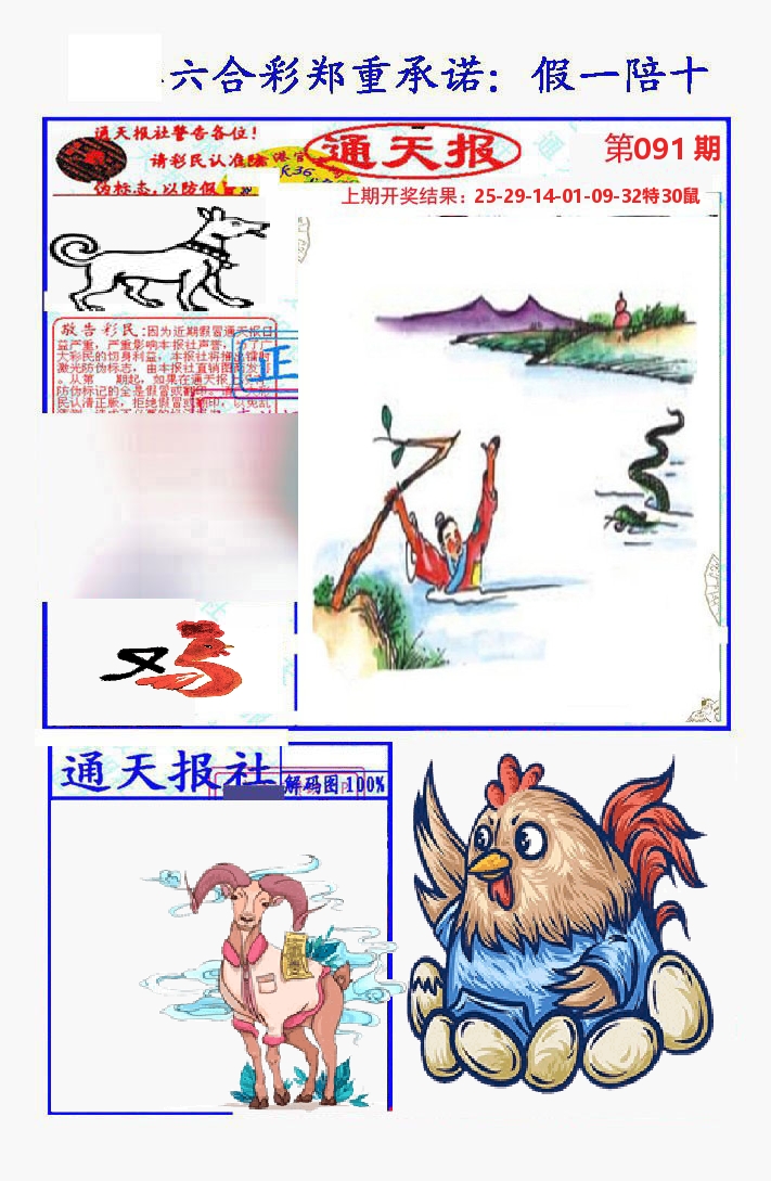 通天报 第91期