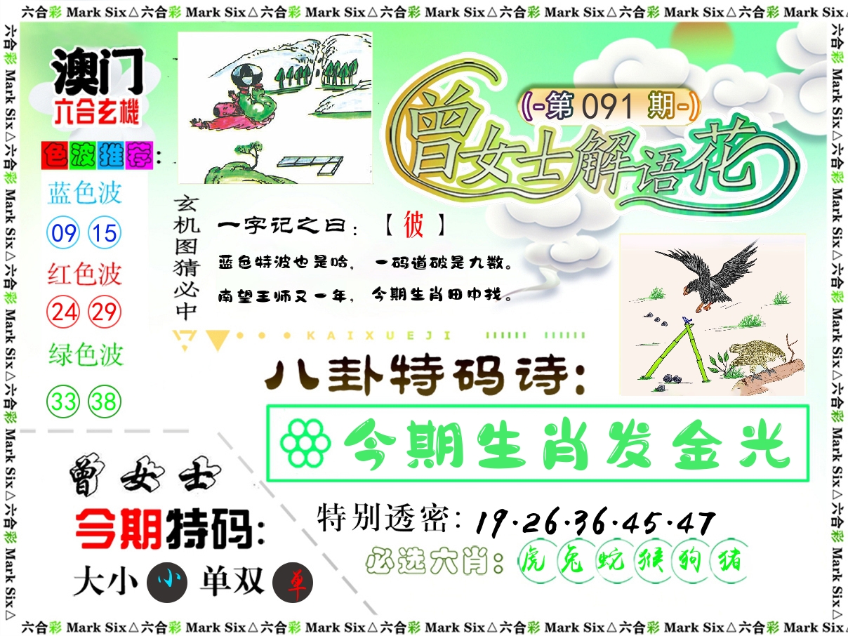曾女士解语花 第91期