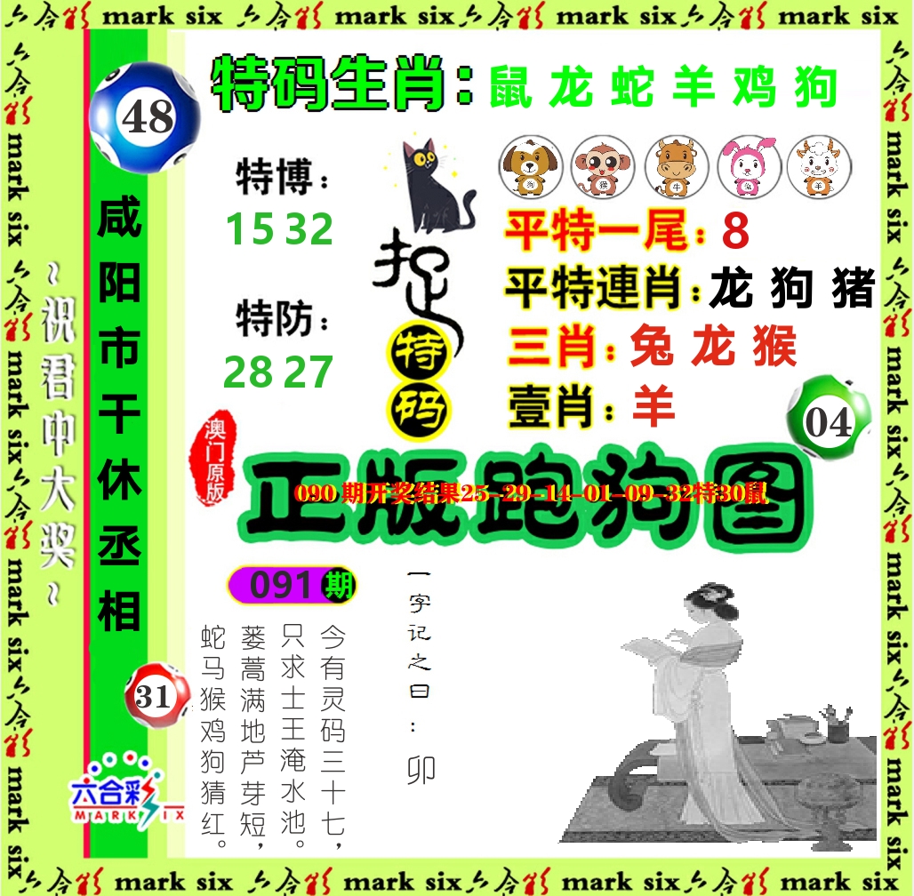 正版跑狗图 第91期