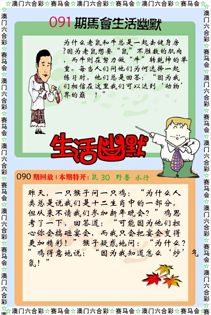 新生活幽默 第91期