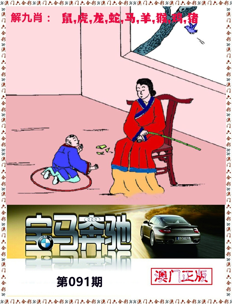 宝马奔驰 第91期
