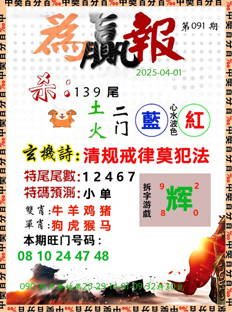 为赢报 第91期