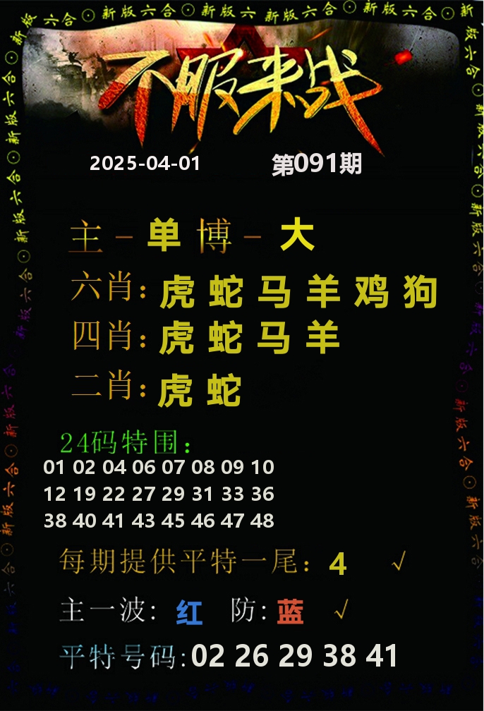 不服来战 第91期