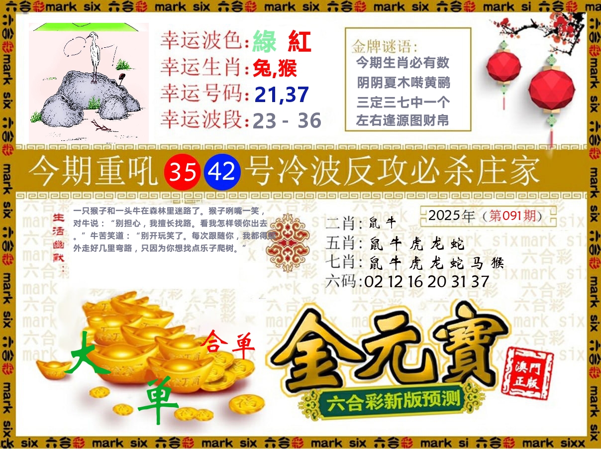 金元宝 第91期