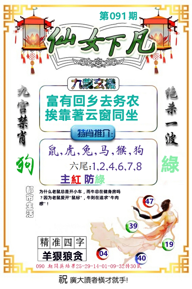 仙女下凡 第91期