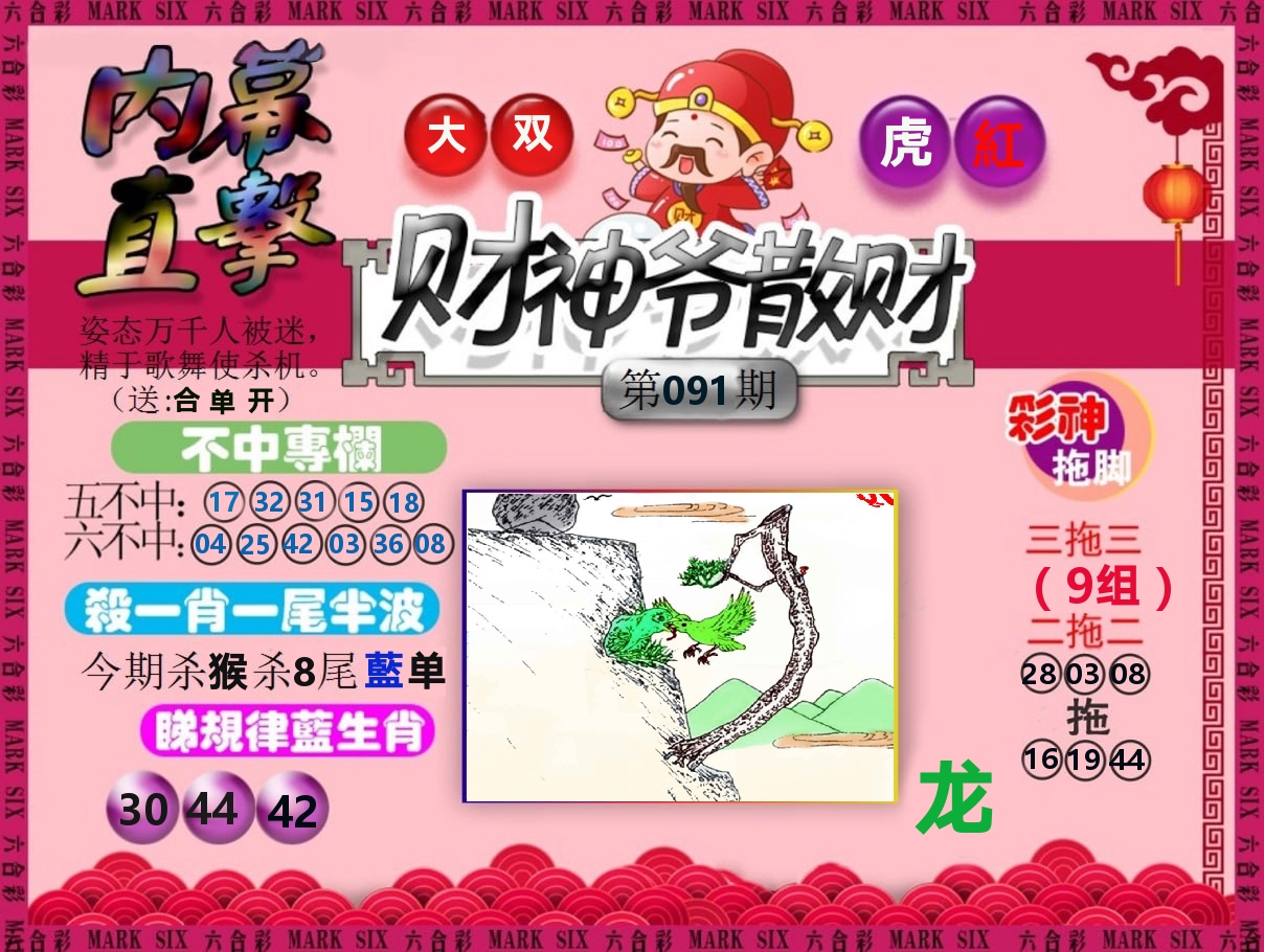 财神爷散财 第91期