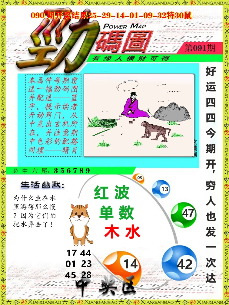 劲码图 第91期