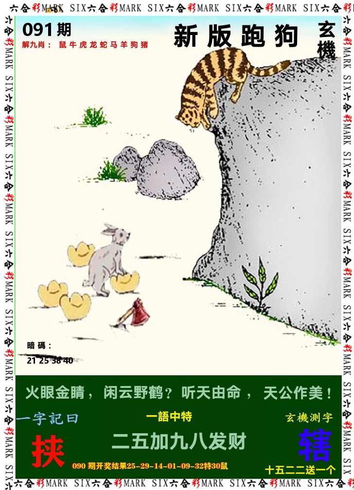 悟入其图 第91期