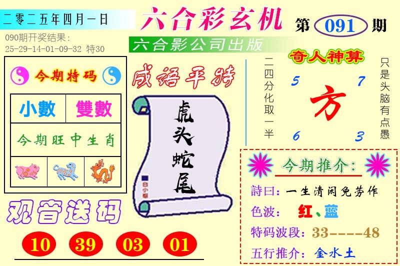 澳门六合玄机 第91期
