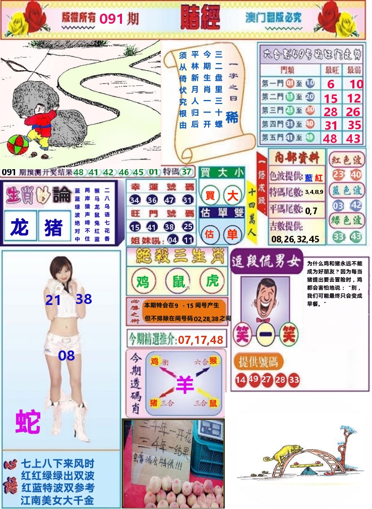 澳门赌经 第91期