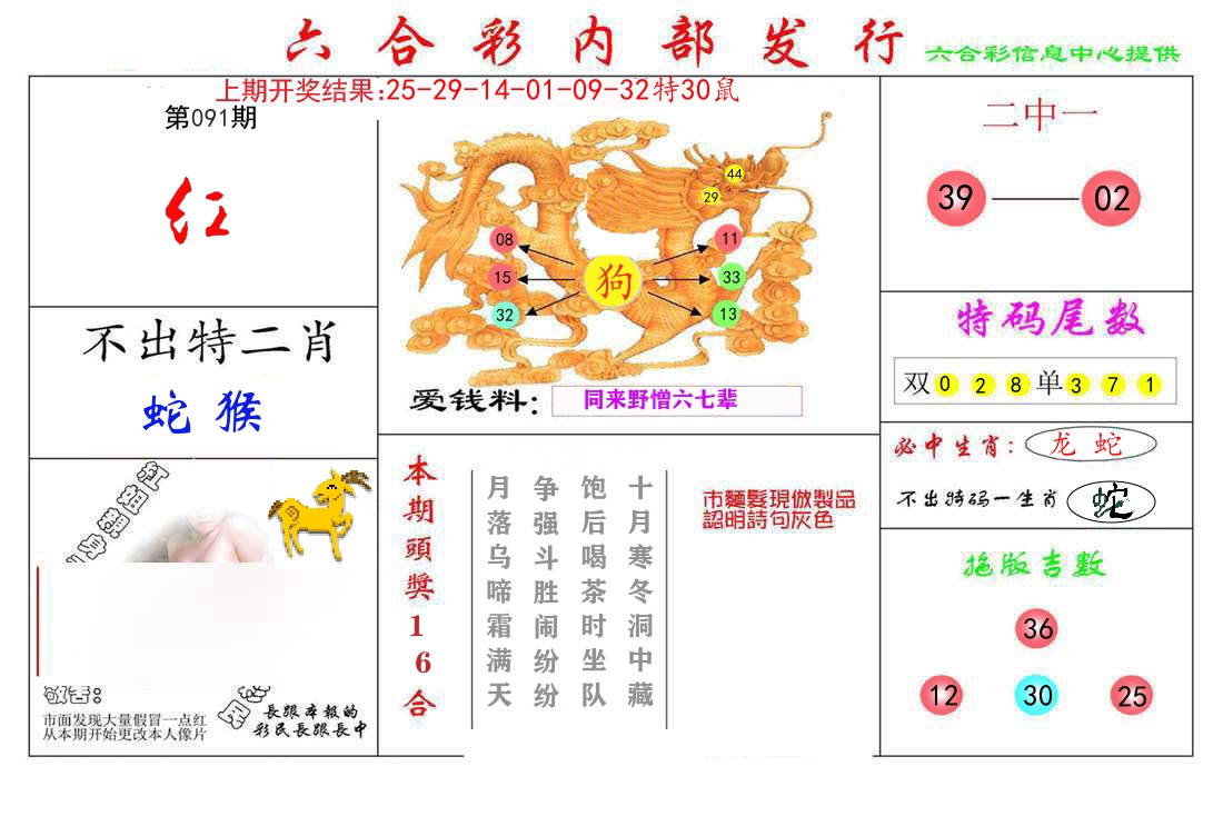 六合彩内部发行 第91期