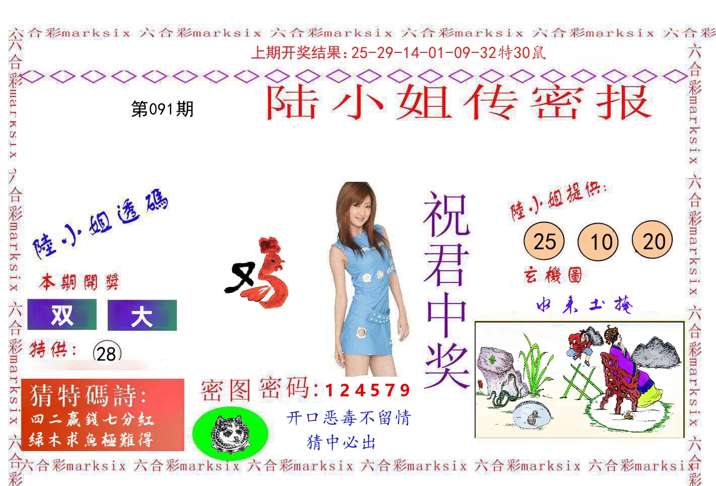 陆小姐密报 第91期