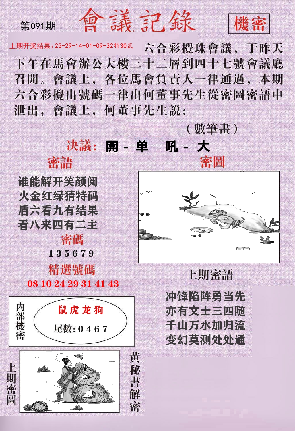 会议记录 第91期