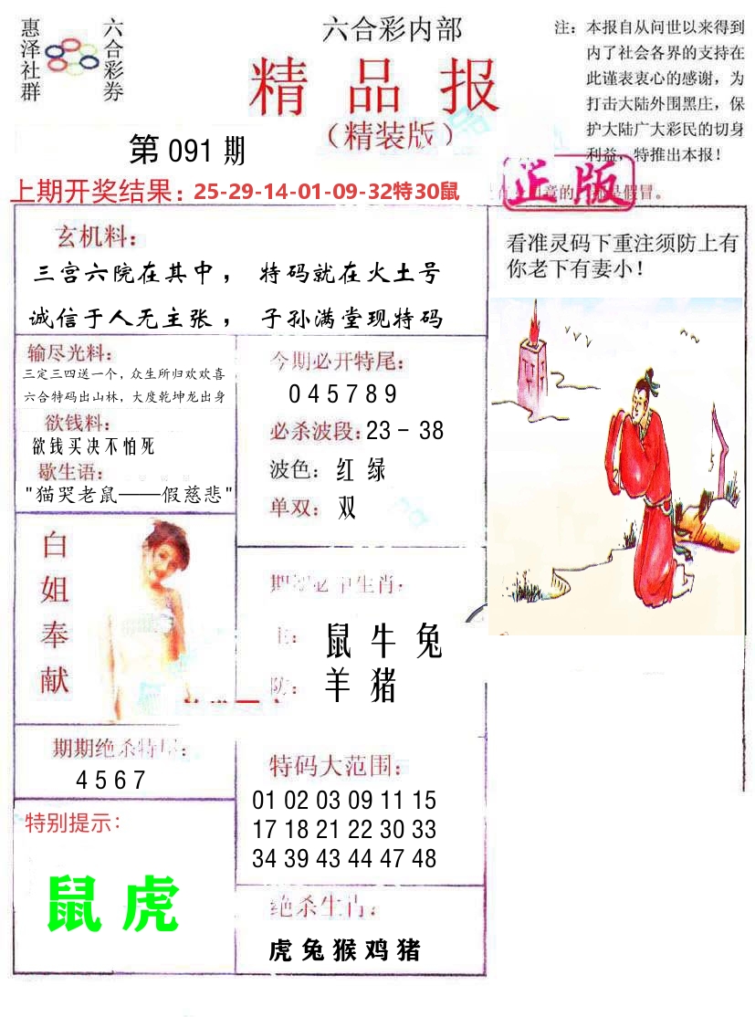 精品报 第91期