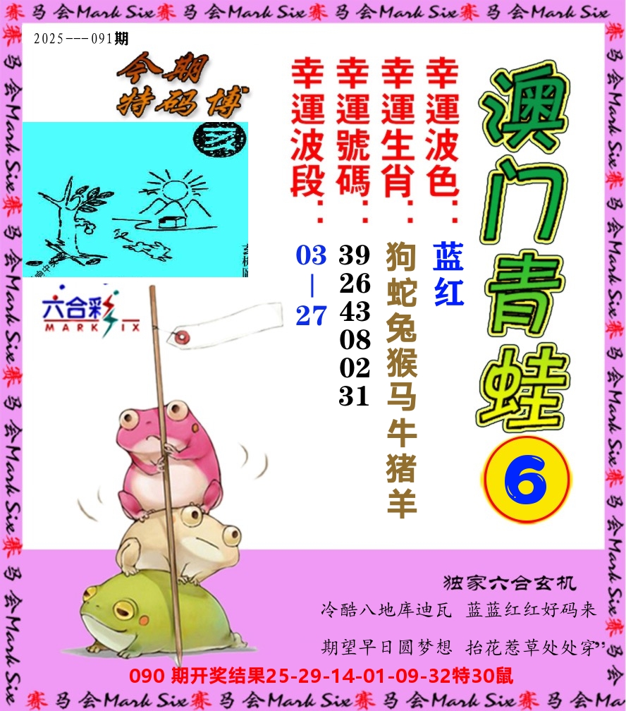 青蛙系列6 第91期
