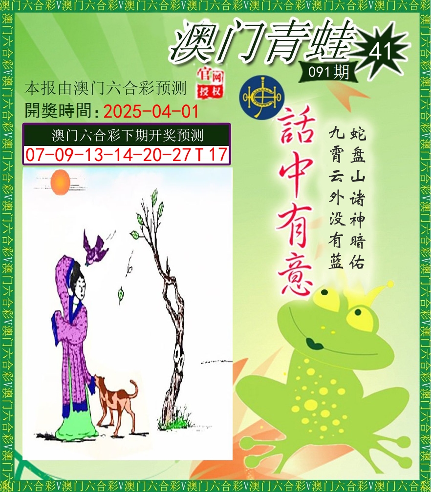青蛙系列43 第91期