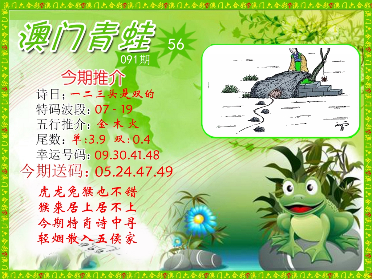 青蛙系列56 第91期