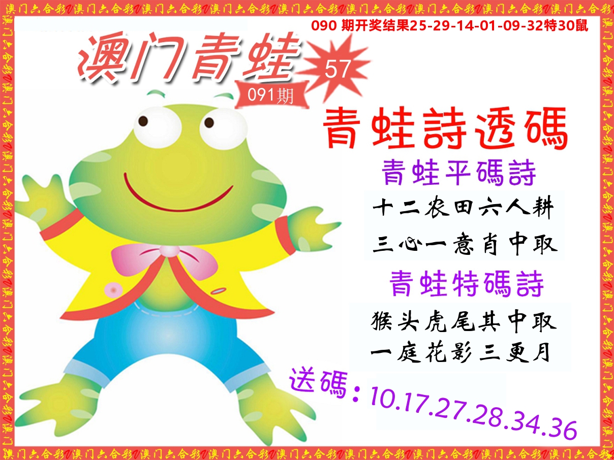 青蛙系列57 第91期
