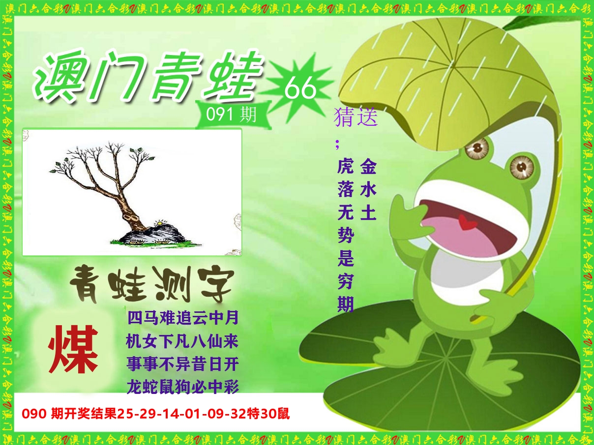 青蛙系列66 第91期