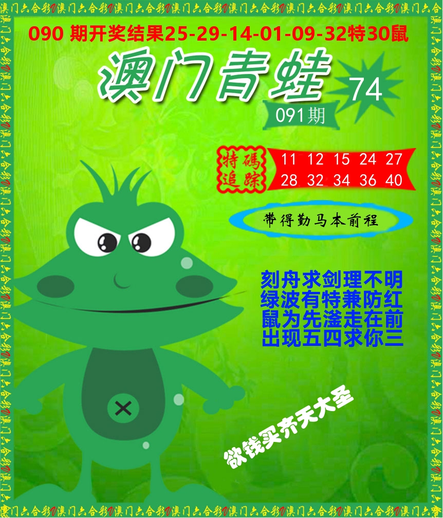 青蛙系列74 第91期