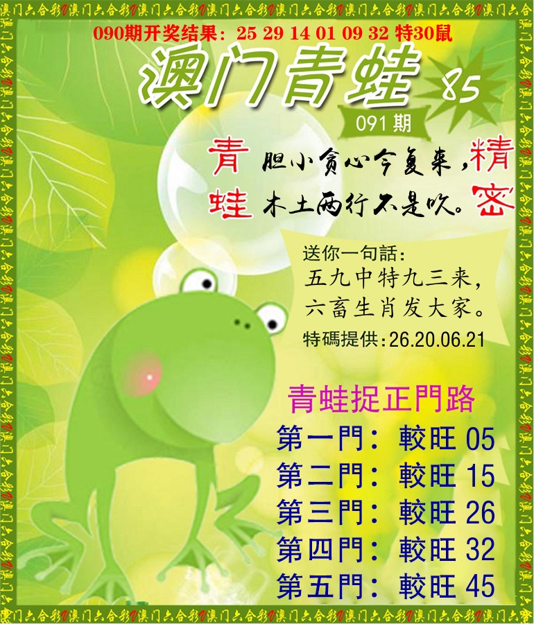 青蛙系列85 第91期