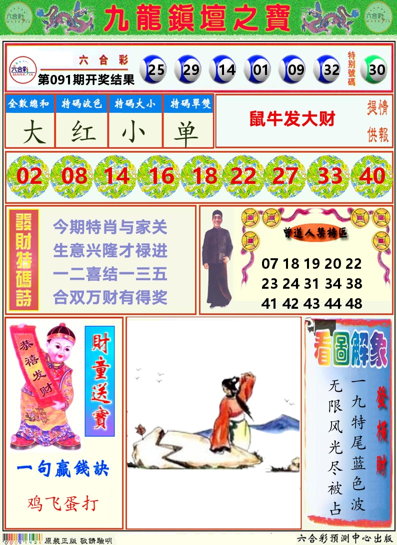 挂牌解特码A 第91期