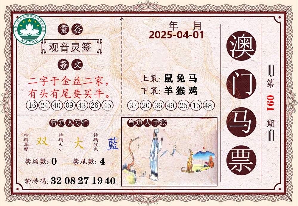 澳门马票 第91期