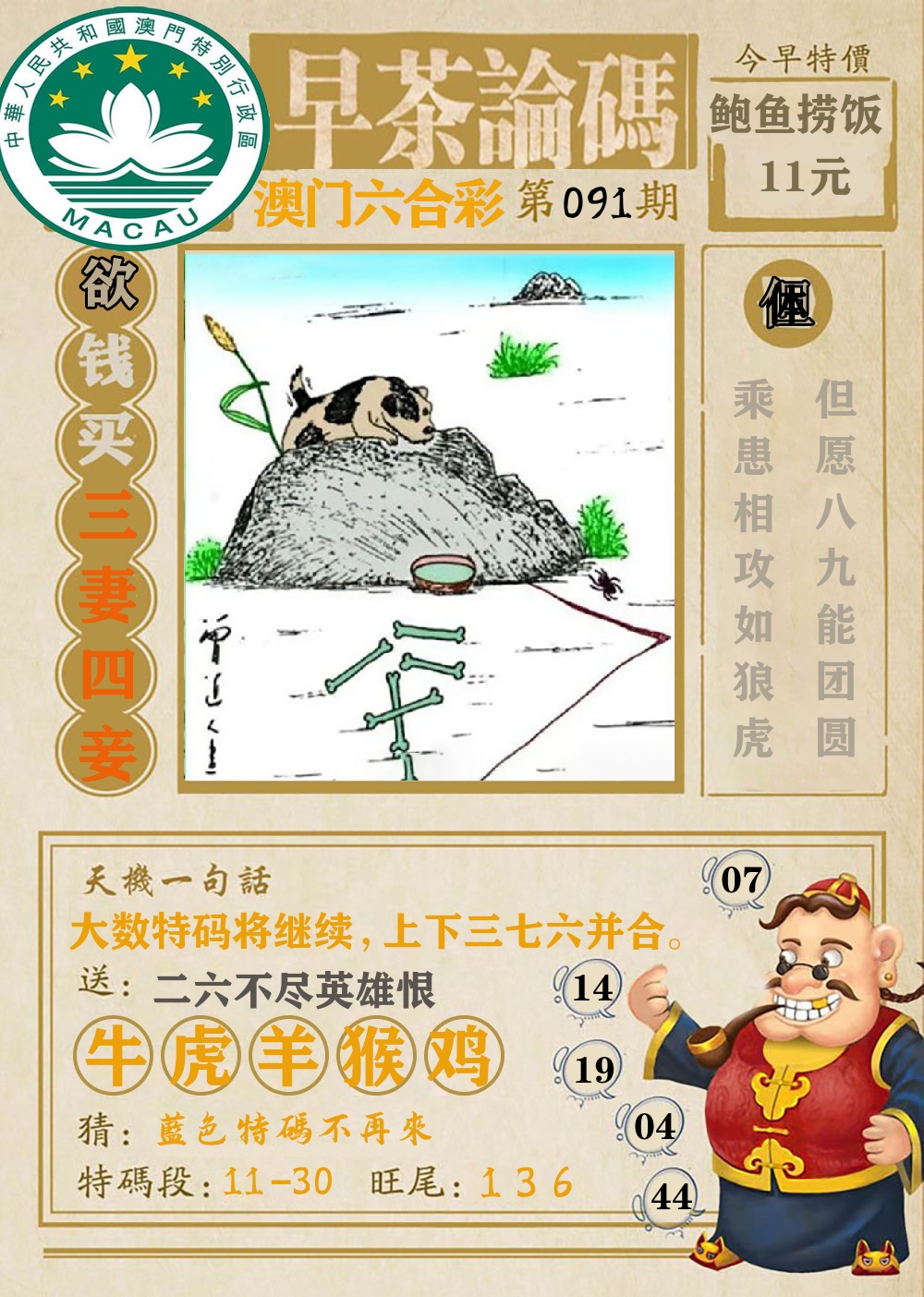 早茶论码 第91期