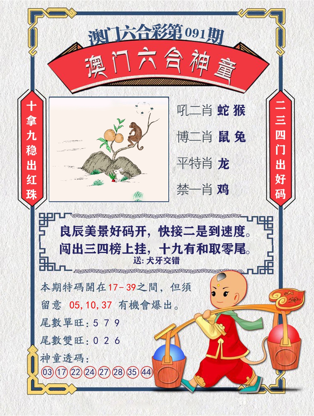 六合神童 第91期
