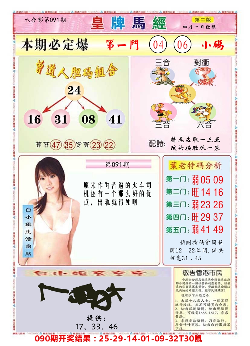 澳门皇牌马经B 第91期