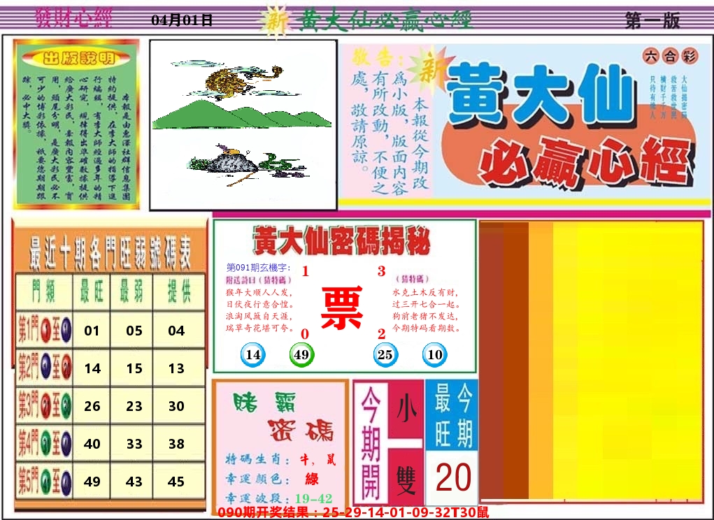 黄大仙必赢心经 第91期