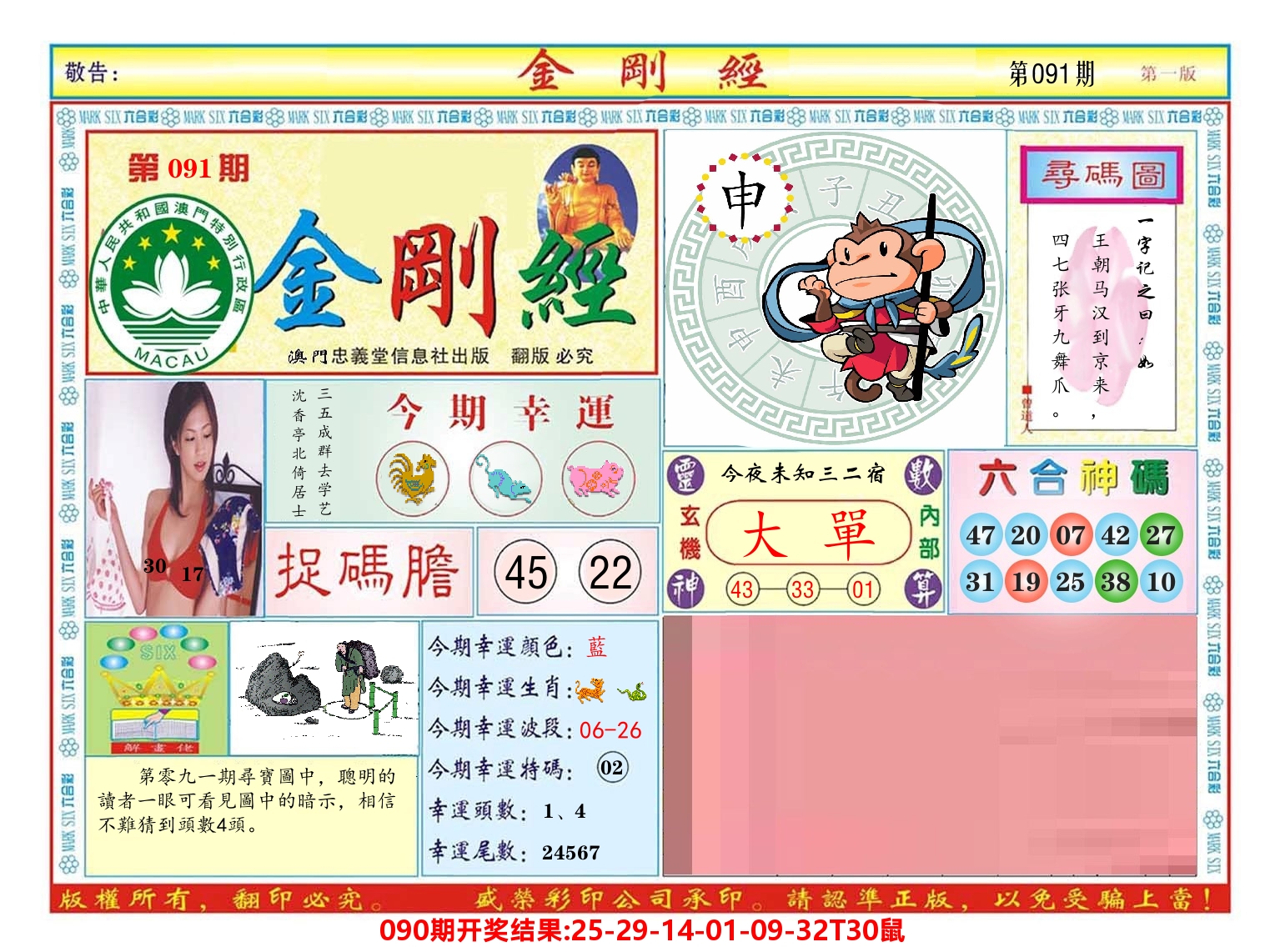 澳门金刚经 第91期