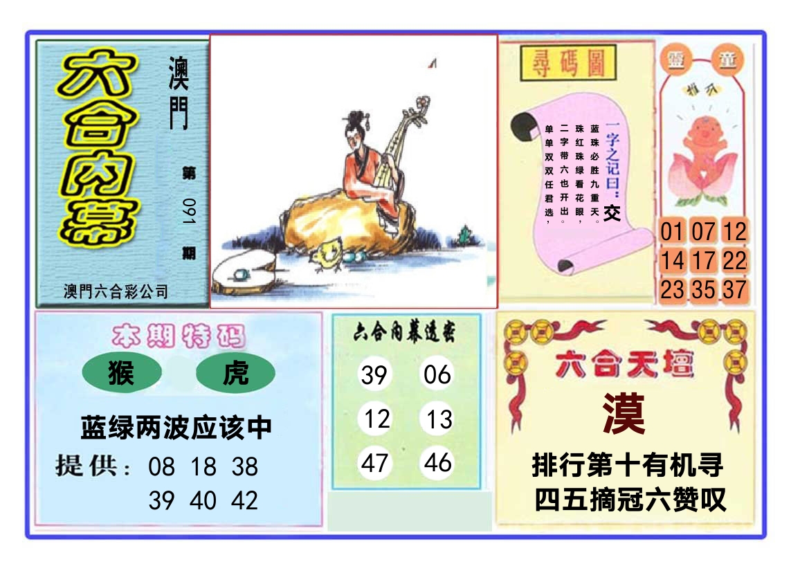六合内幕 第91期
