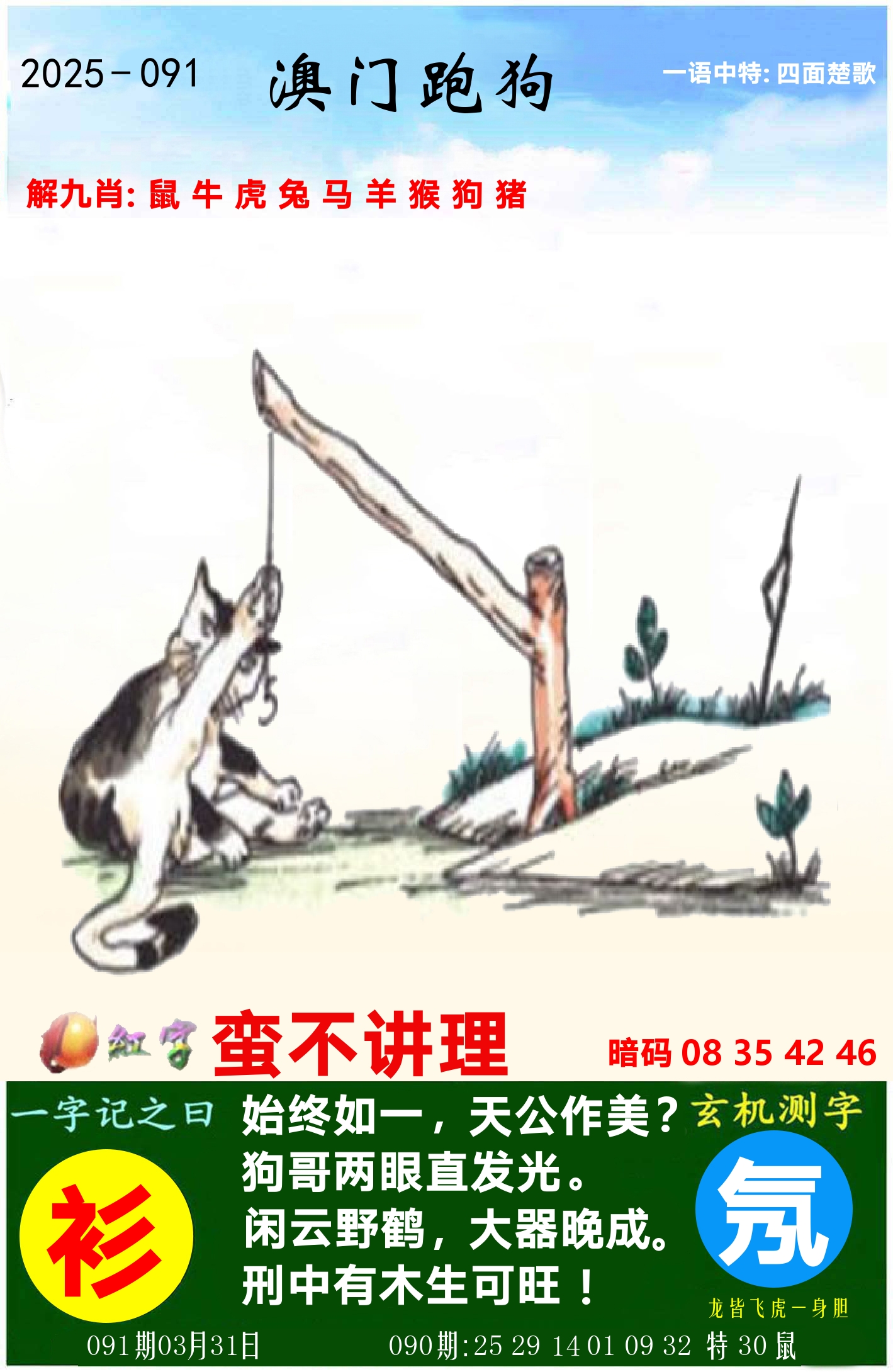 澳门跑狗图 第91期