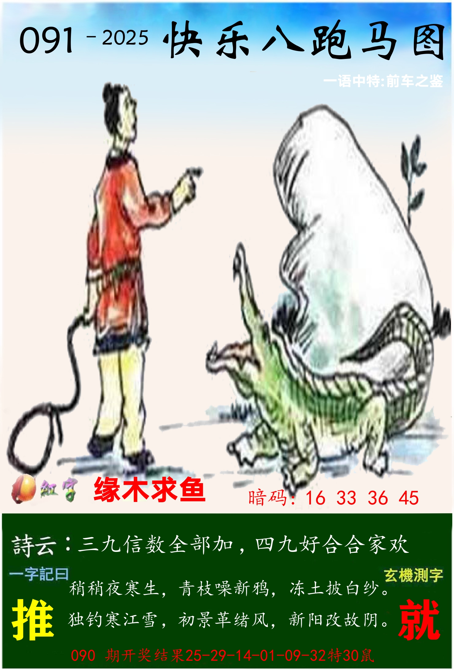 澳门跑马 第91期