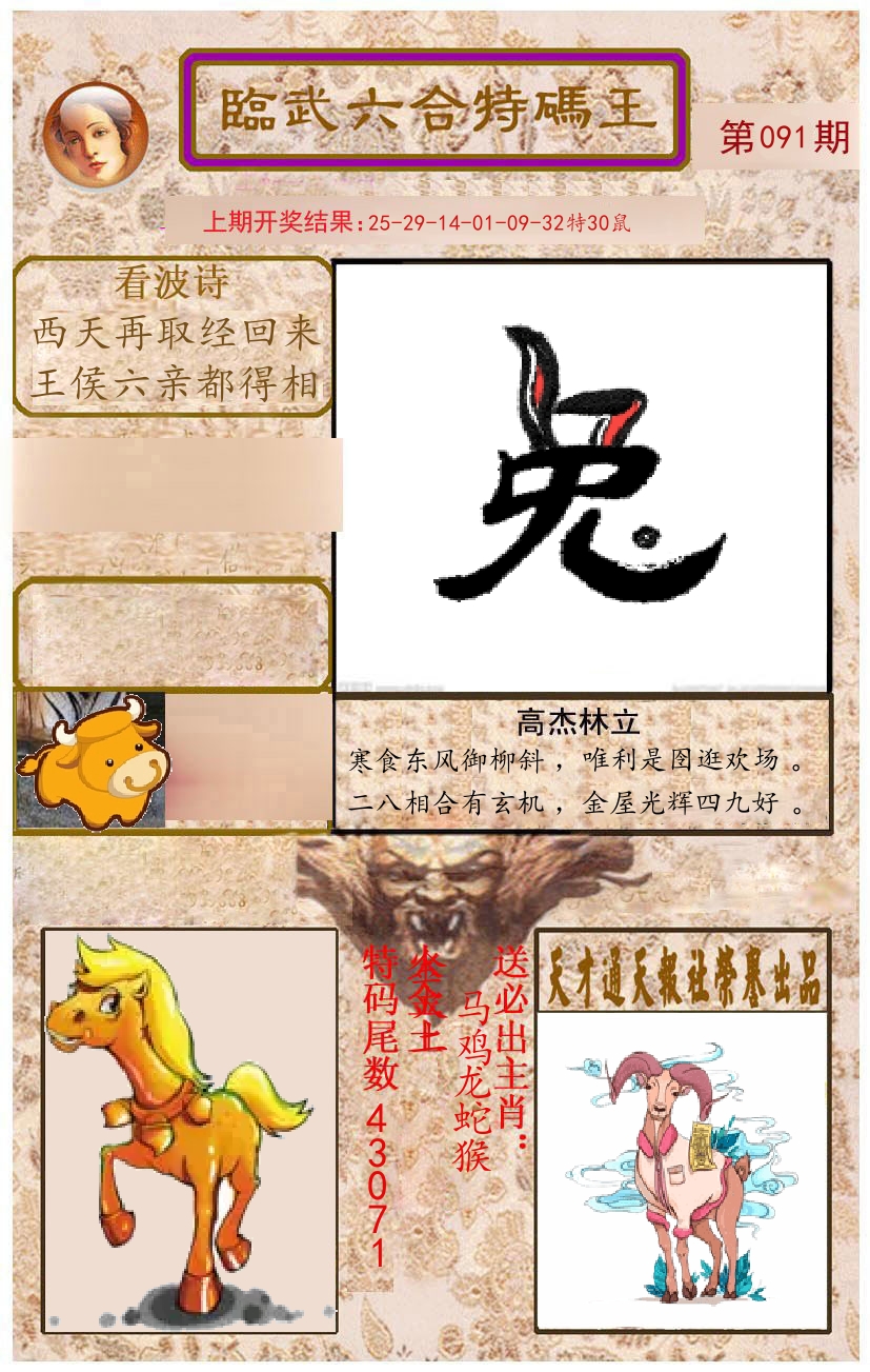 臨武六合特码王 第91期