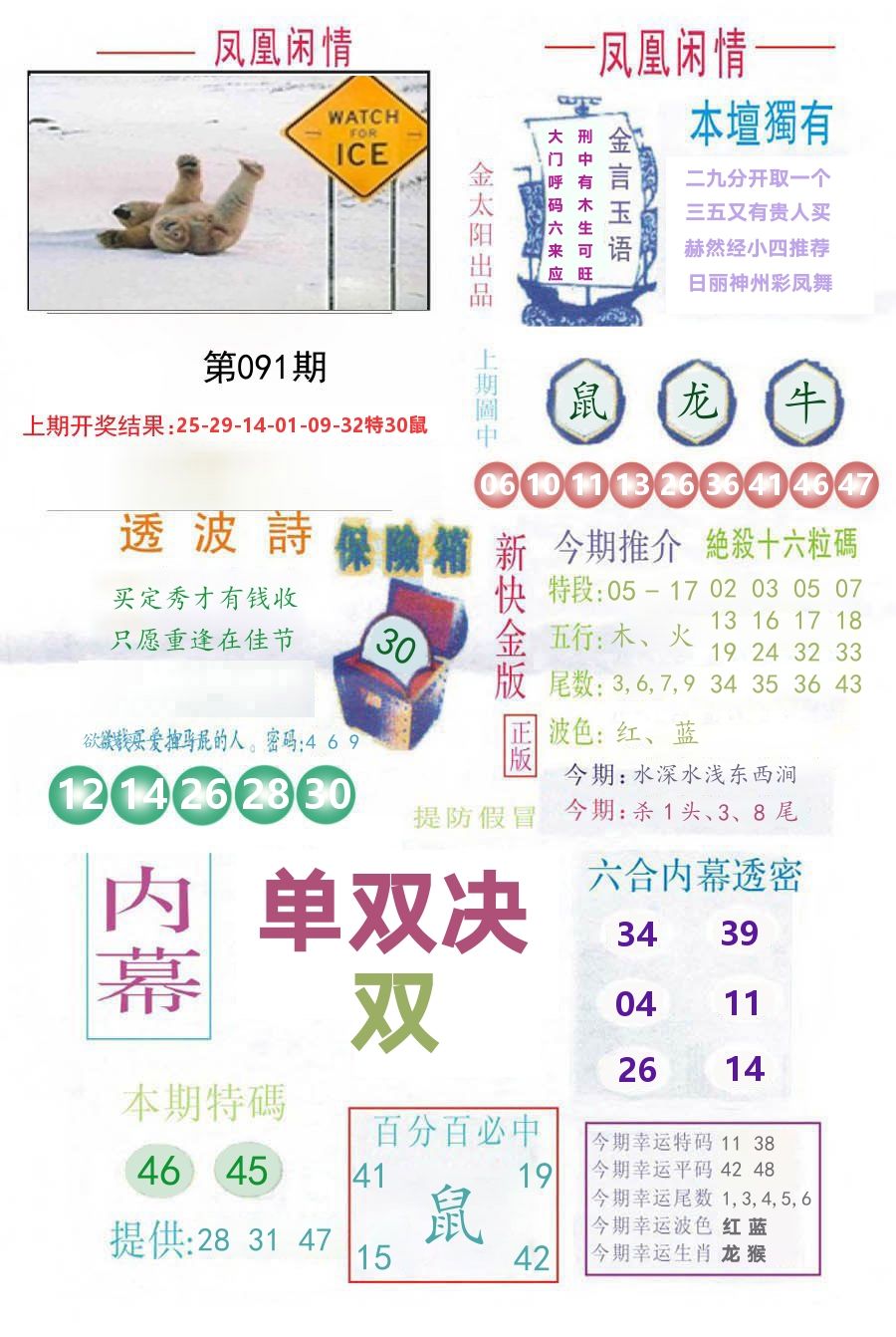凤凰闲情 第91期