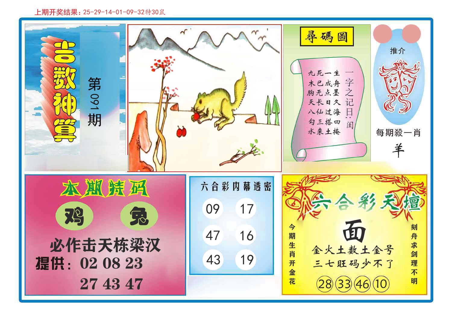 吉数神算 第91期