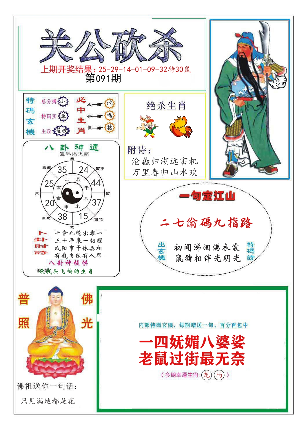关公砍杀 第91期