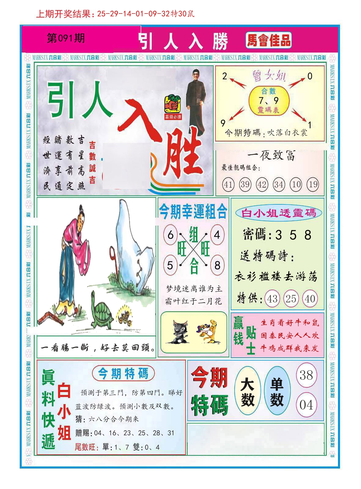引人入胜 第91期
